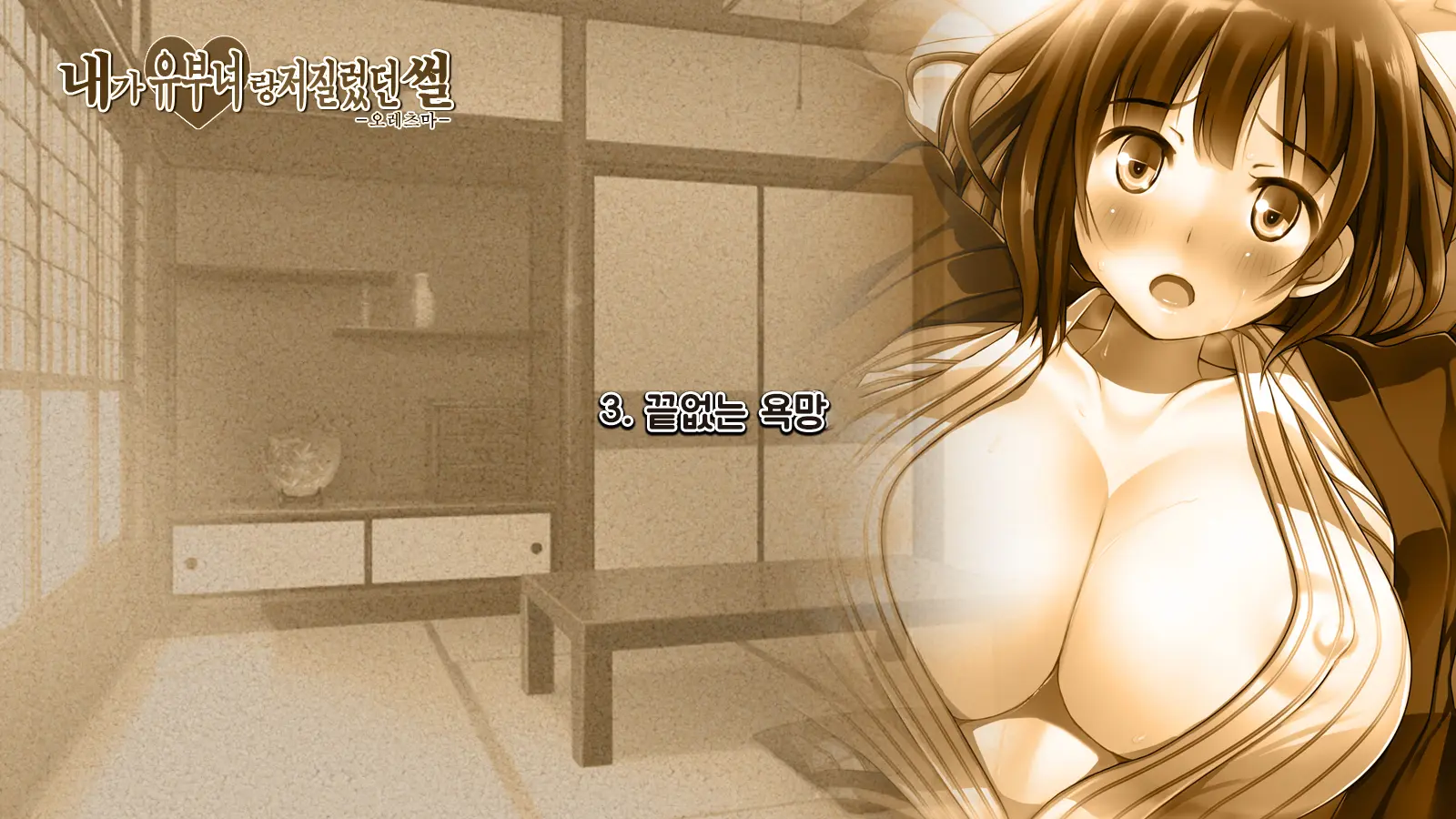 Ore Ga Hitotsuma To Yatta Hanashi - Oretsuma - Plus 내가 유부녀와 저질렀던 썰+